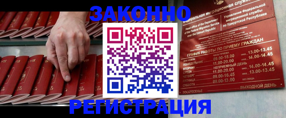 купить прописку в Хотьково