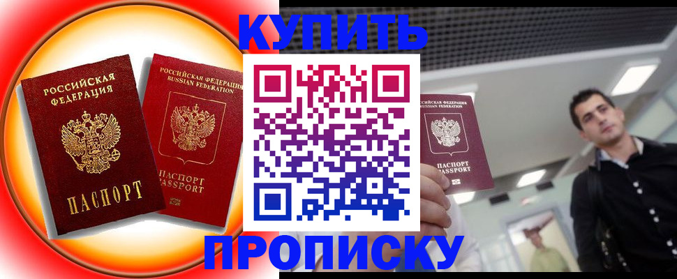 временная прописка в Хотьково