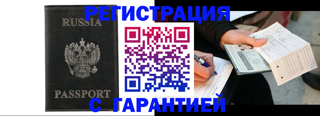 временная регистрация поиск в Хотьково