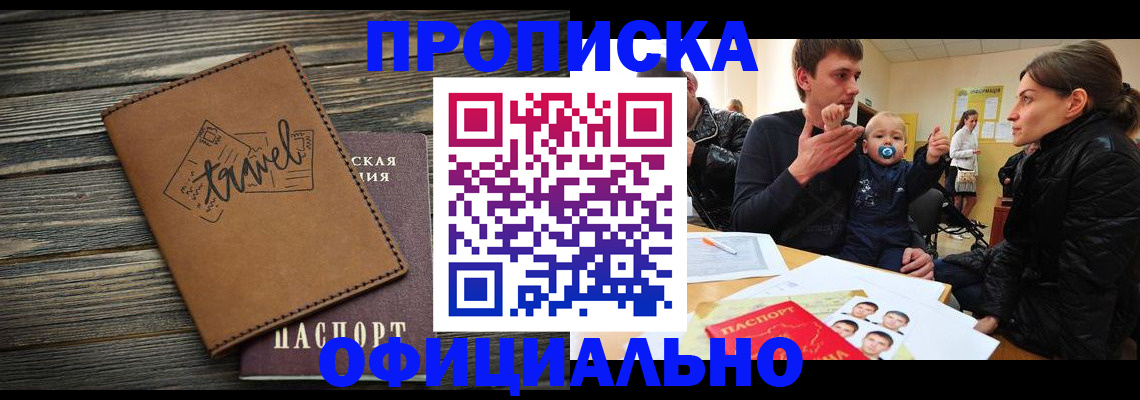 пропишу в квартире в Хотьково