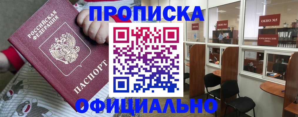 временная регистрация для школы в Хотьково
